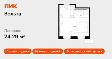 Студия, 24&nbsp;м²