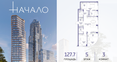 3-к. квартира, 127&nbsp;м²