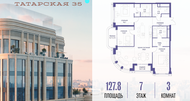 3-к. квартира, 127&nbsp;м²