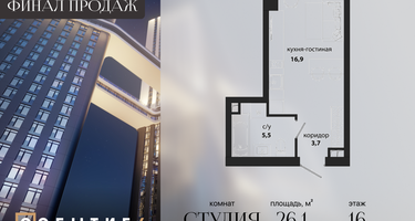 Студия, 26&nbsp;м²