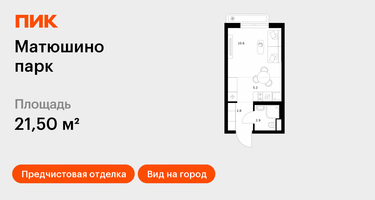 Студия, 21&nbsp;м²