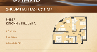 2-к. квартира, 67 м²