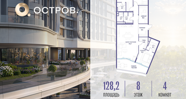 4-к. квартира, 128&nbsp;м²
