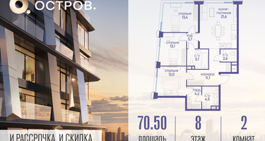 2-к. квартира, 70&nbsp;м²