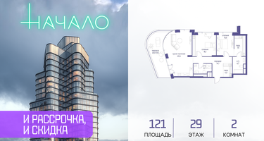 2-к. квартира, 121 м²
