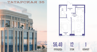 1-к. квартира, 56 м²
