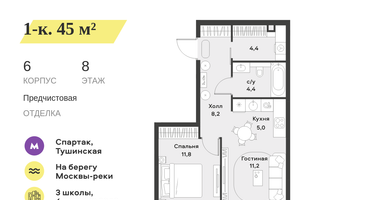 1-к. квартира, 45 м²