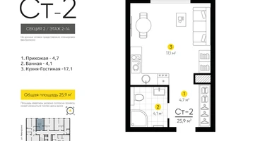 Студия, 25&nbsp;м²