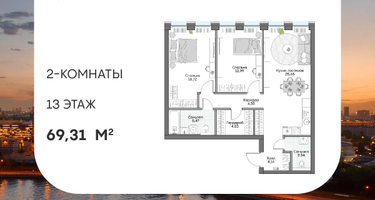 2-к. квартира, 69&nbsp;м²