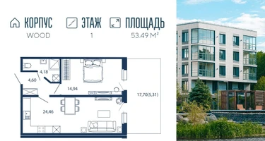 1-к. квартира, 53&nbsp;м²