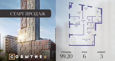 3-к. квартира, 99&nbsp;м²