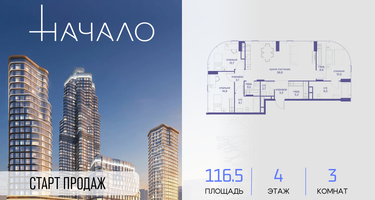3-к. квартира, 116&nbsp;м²
