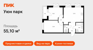 2-к. квартира, 55&nbsp;м²