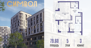 3-к. квартира, 79 м²