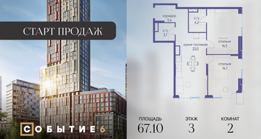 2-к. квартира, 67&nbsp;м²