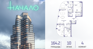4-к. квартира, 164 м²