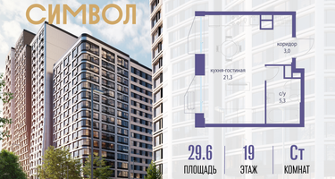 Студия, 29 м²