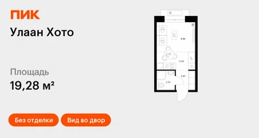 Студия, 19&nbsp;м²