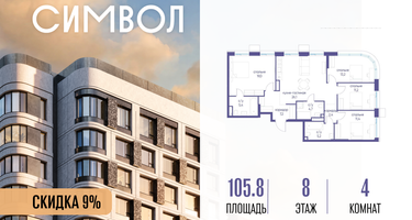 4-к. квартира, 105 м²