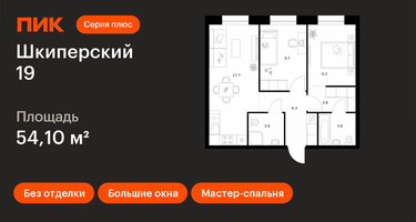 2-к. квартира, 54&nbsp;м²