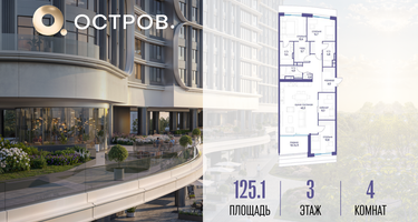 4-к. квартира, 125&nbsp;м²