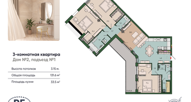 3-к. квартира, 131&nbsp;м²