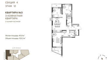 4-к. квартира, 103&nbsp;м²