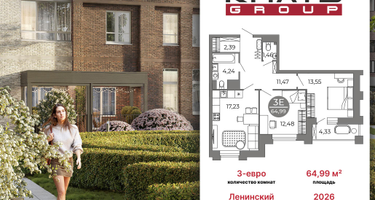 2-к. квартира, 64 м²