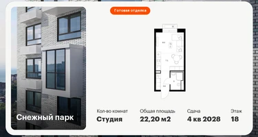 Студия, 22&nbsp;м²