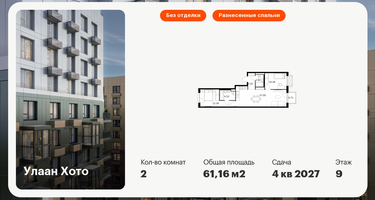 2-к. квартира, 61&nbsp;м²