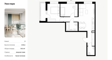 2-к. квартира, 56&nbsp;м²