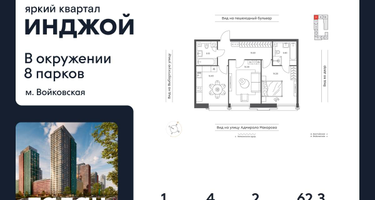 2-к. квартира, 62 м²