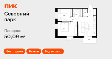 2-к. квартира, 50&nbsp;м²