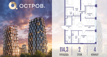 4-к. квартира, 114 м²