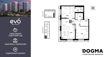 2-к. квартира, 55 м²