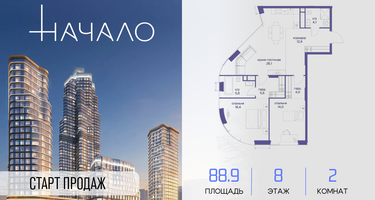 2-к. квартира, 88&nbsp;м²