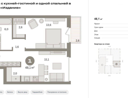 1-к. квартира, 48,1&nbsp;м²