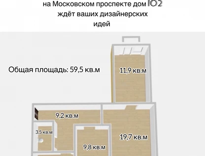 3-к. квартира, 59&nbsp;м²