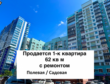 1-к. квартира, 62&nbsp;м²