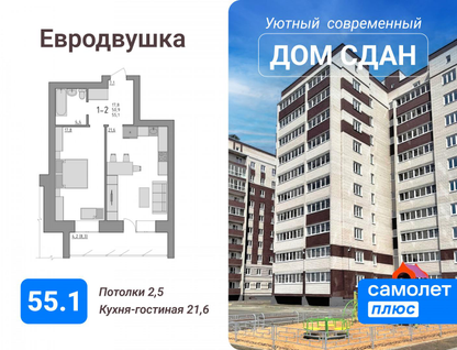 1-к. квартира, 55,1&nbsp;м²
