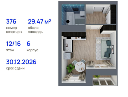 1-к. квартира, 29,5&nbsp;м²