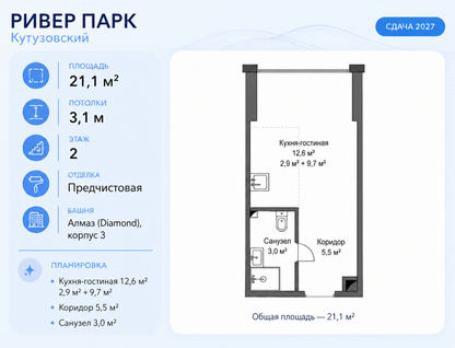 Студия, 21,1&nbsp;м²