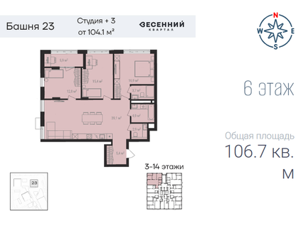 4-к. квартира, 106,7 м²