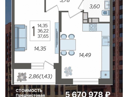 1-к. квартира, 37,6&nbsp;м²