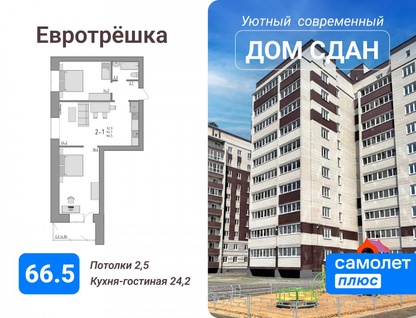 2-к. квартира, 66,5&nbsp;м²