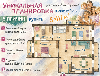 4-к. квартира, 117&nbsp;м²