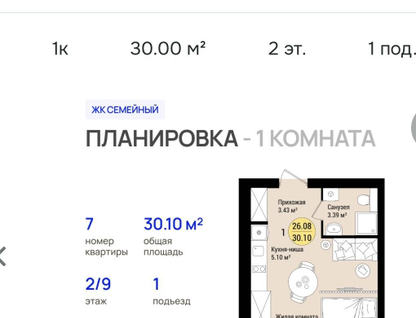 1-к. квартира, 30,1 м²
