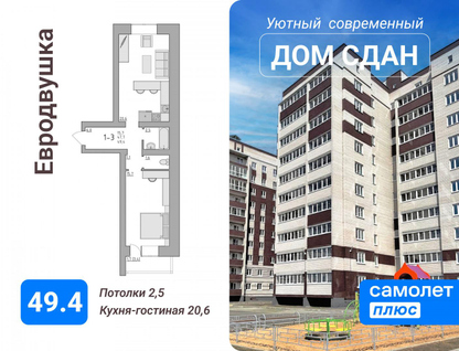 1-к. квартира, 49,4&nbsp;м²