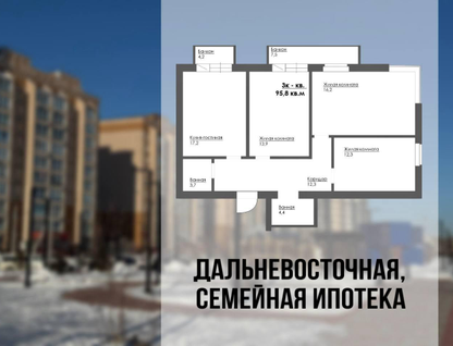 3-к. квартира, 95,8&nbsp;м²