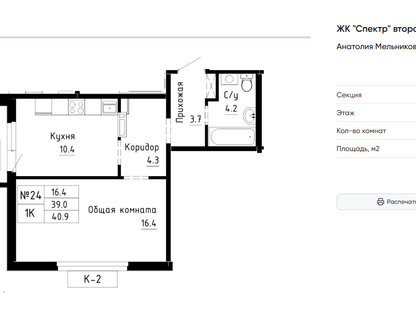 1-к. квартира, 40,9&nbsp;м²